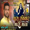 About Tara Ravi Var Bharva Hu Aavu Mari Mata Song